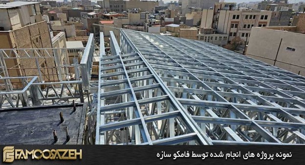 مزایای سازه ال اس اف